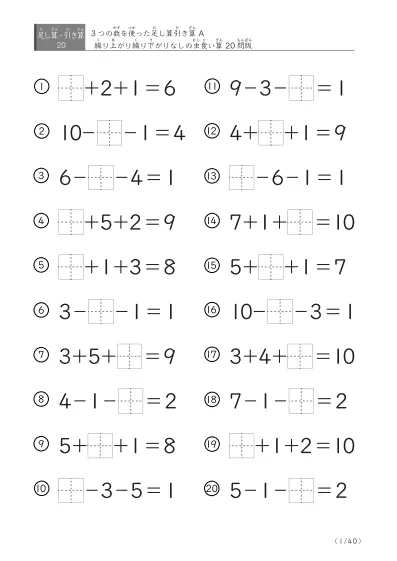 足し算引き算混合虫食い算